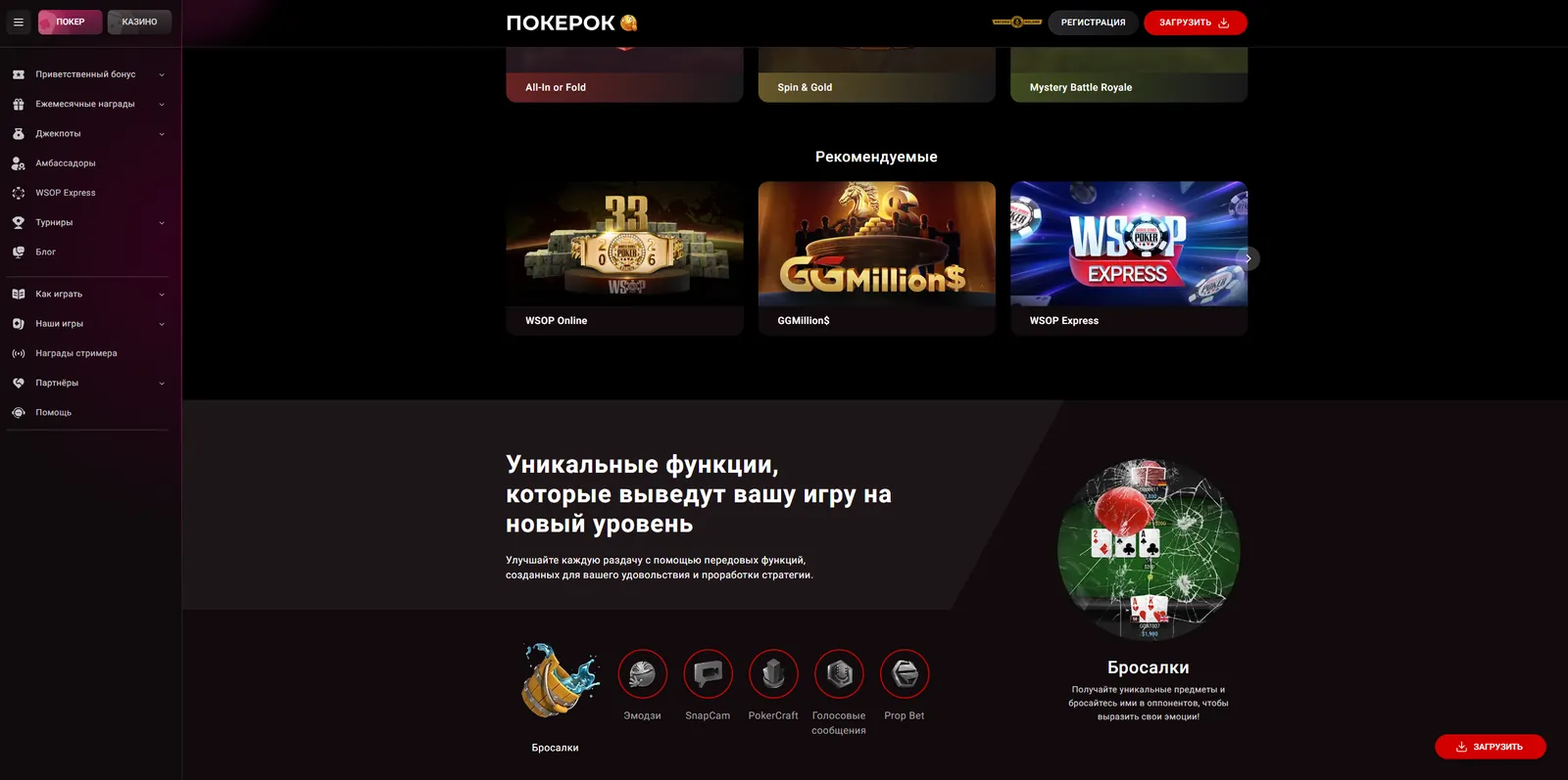 POKEROK — Скачать POKEROK
